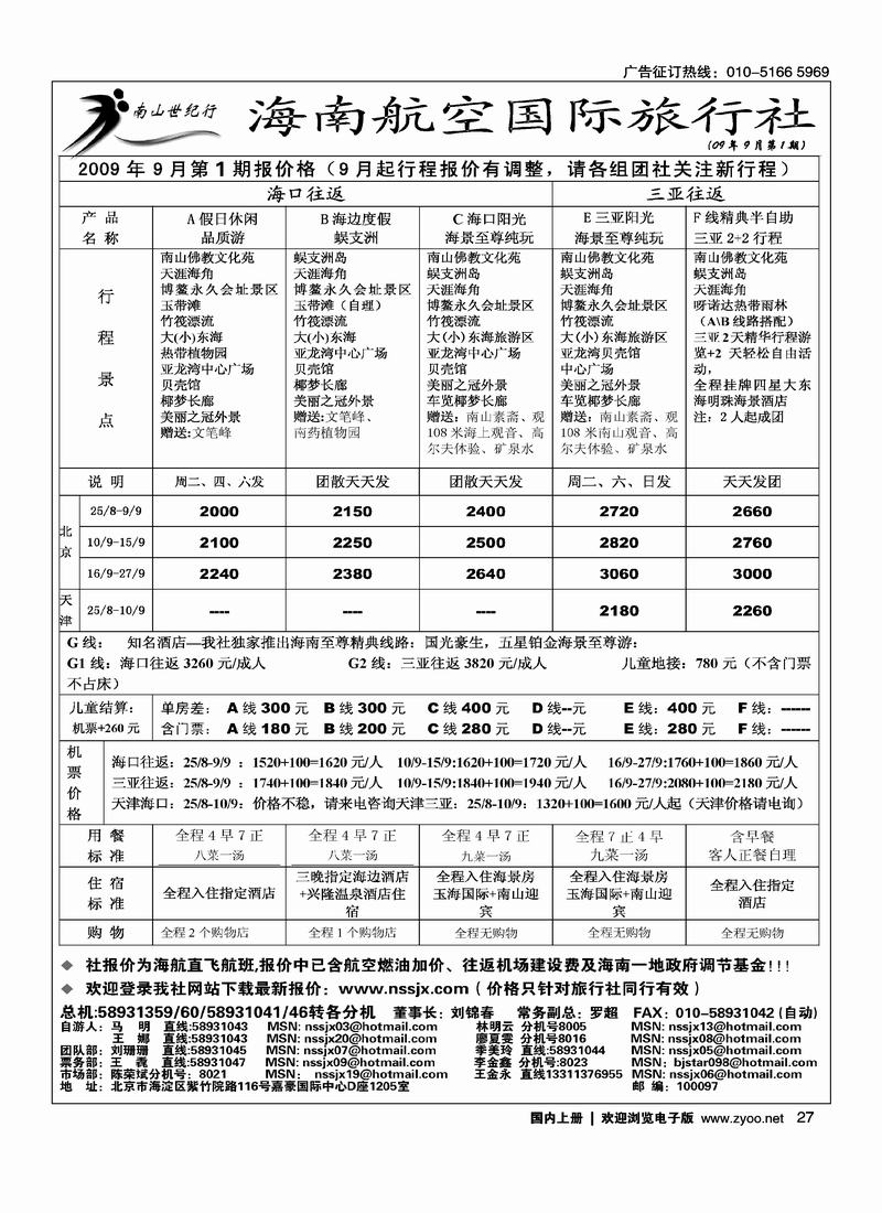 海南航空国旅·南山世纪行3黑27