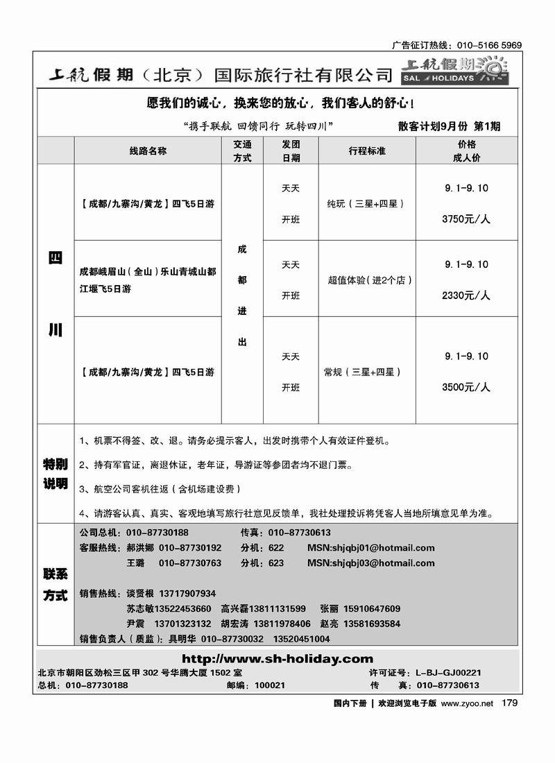 上航假期(成都)179