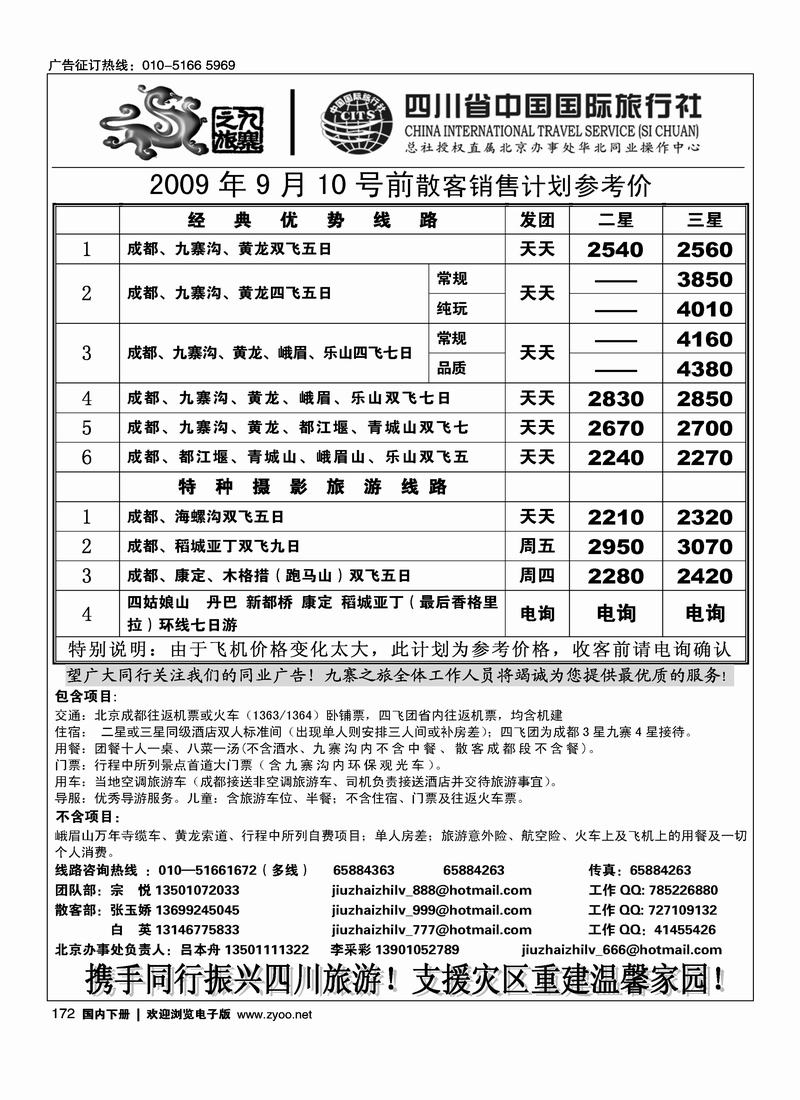 九寨之旅 第二172