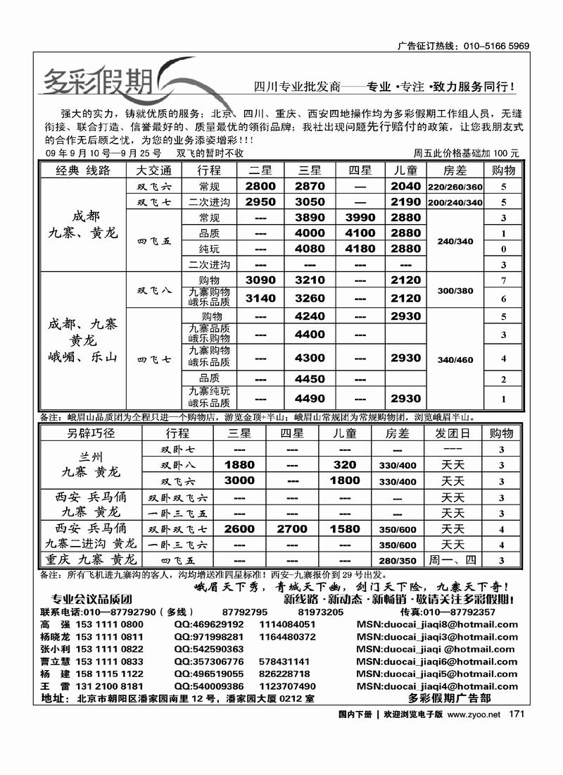 多彩假期 171