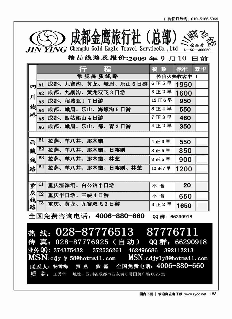 成都金鹰旅行社-四川、九寨线183
