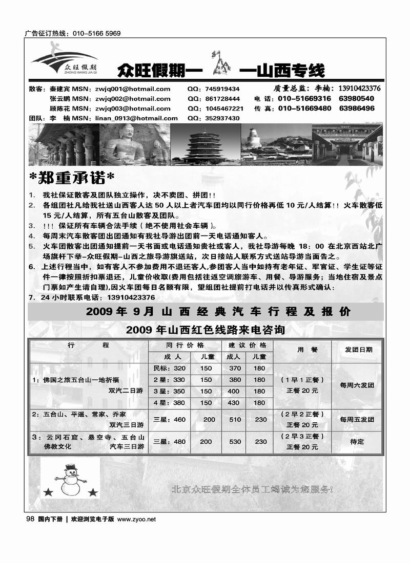 众旺假期山西专线2 黑98