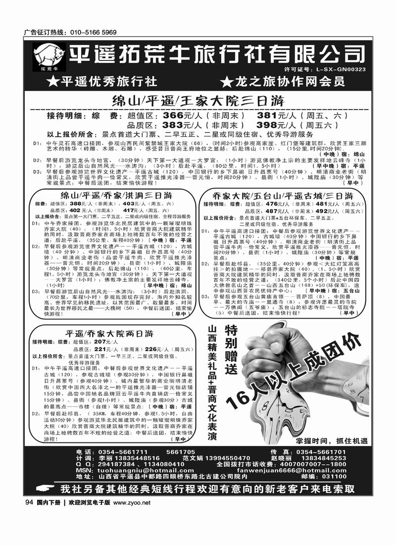 平遥拓荒牛旅行社94