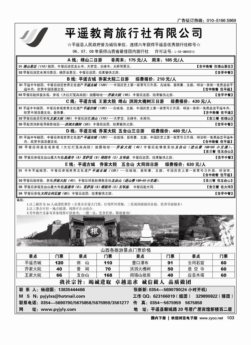 平遥教育旅行社有限公司103