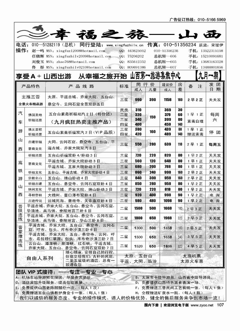 幸福之旅山西专线107