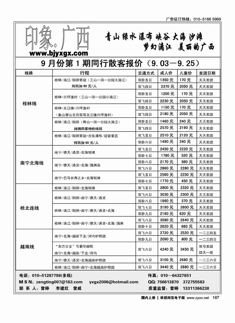 印象广西187