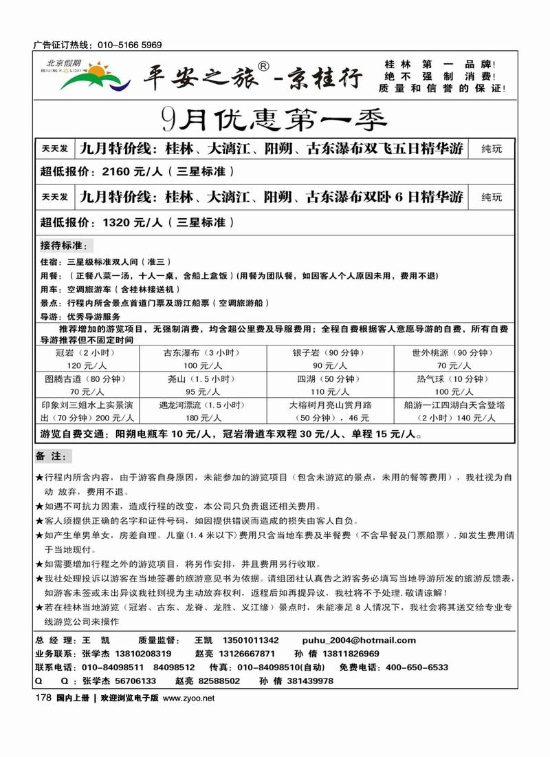 平安京桂之旅2页178
