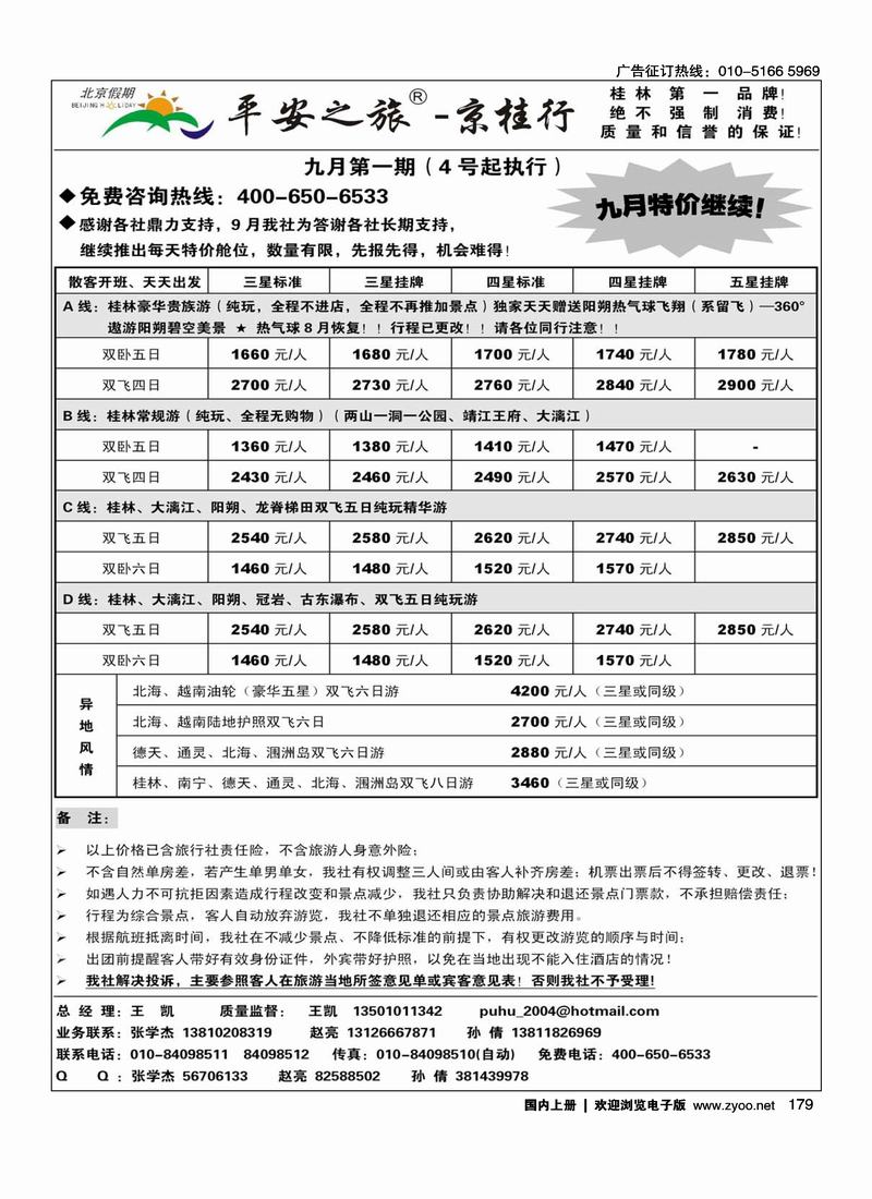 平安京桂之旅2页179