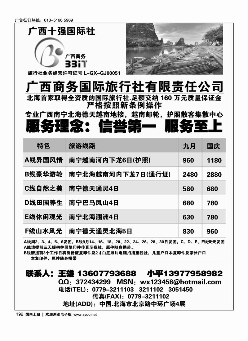 广西商务国旅192