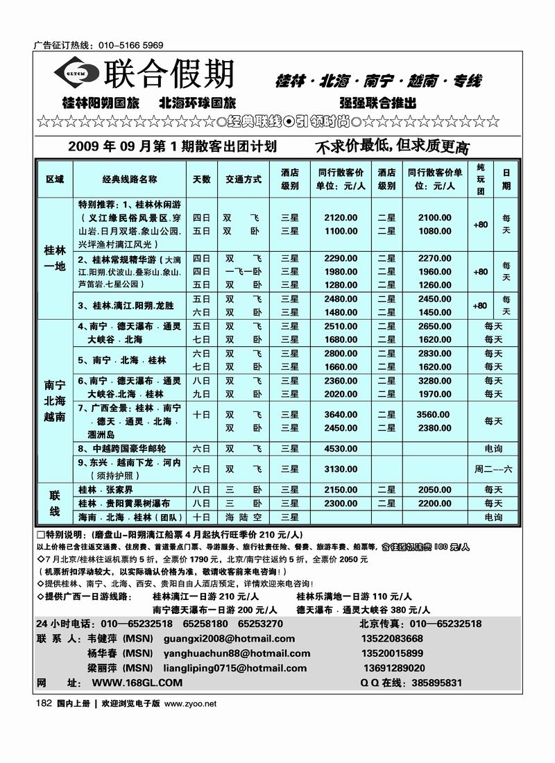 广西联合假期182