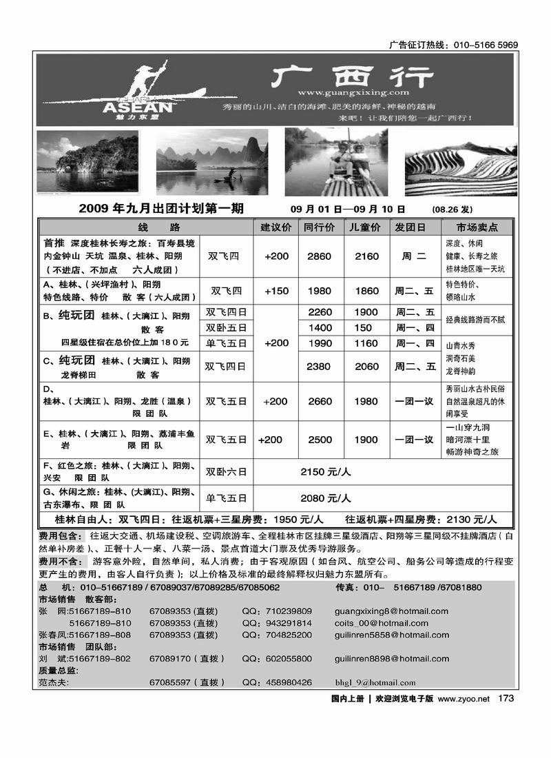 广西行2黑 第一173