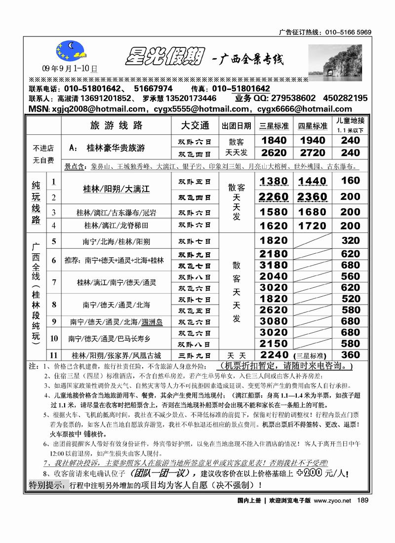 桂林星光假期189
