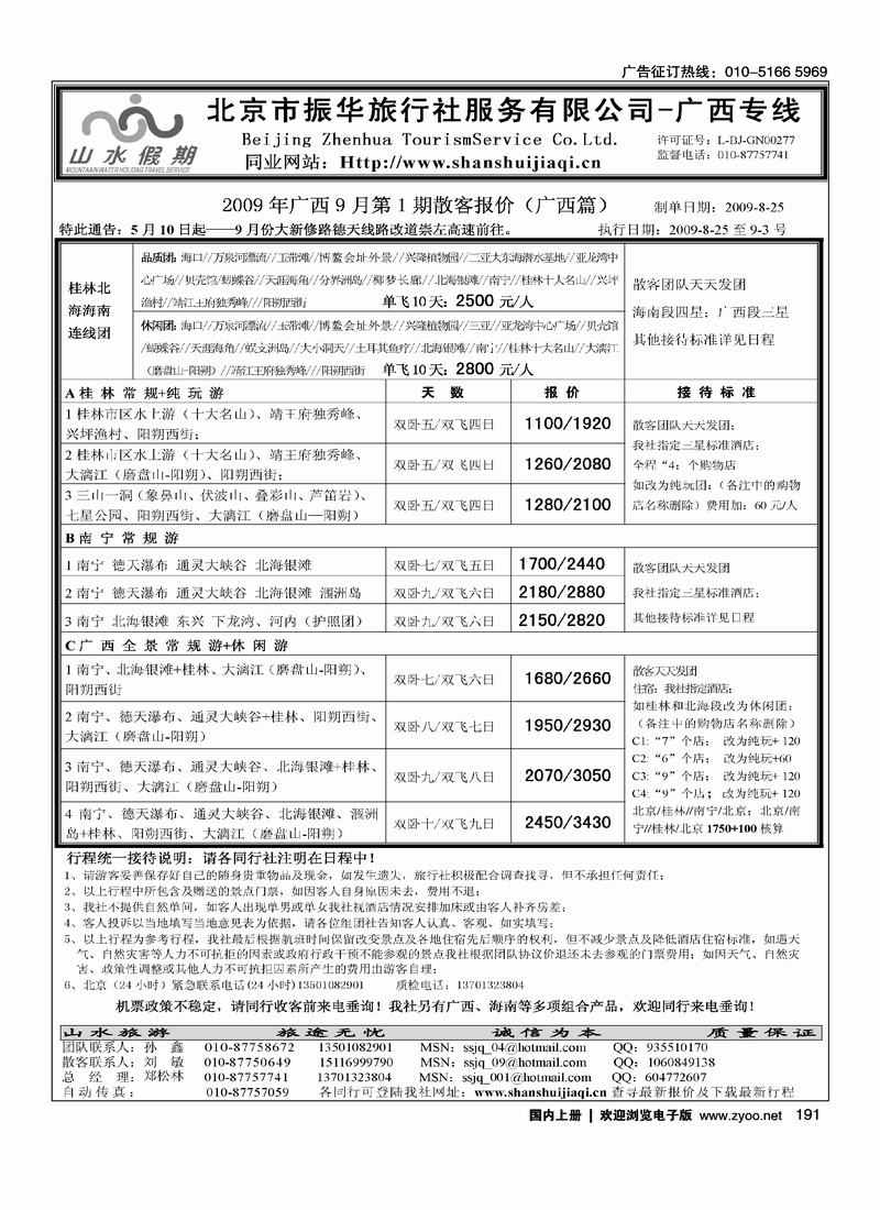 海南山水假期191