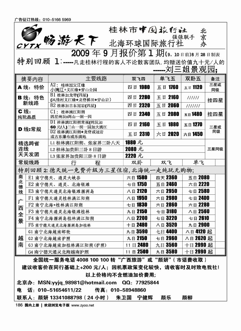 畅游天下186