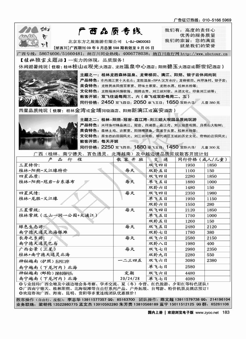 纳百川·桂林专线183