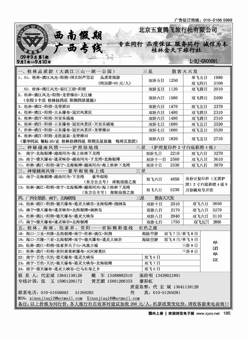 西南假期·广西专线185
