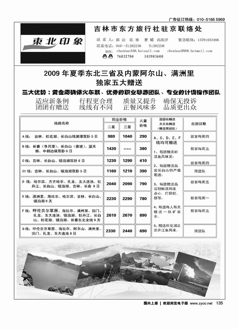东北印象135