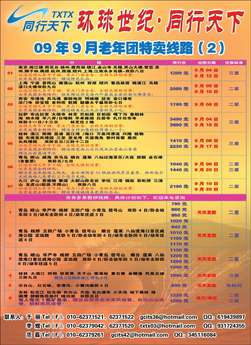 9月中国老年线特卖线路 彩第一页彩15