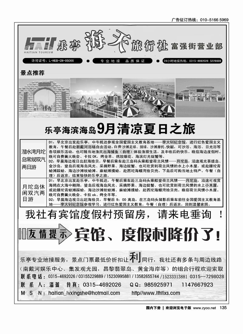 乐亭专业地接乐亭海天旅行社 右手前排135