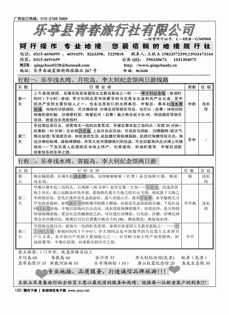 乐亭品质地接乐亭青春旅行社  河北第二120