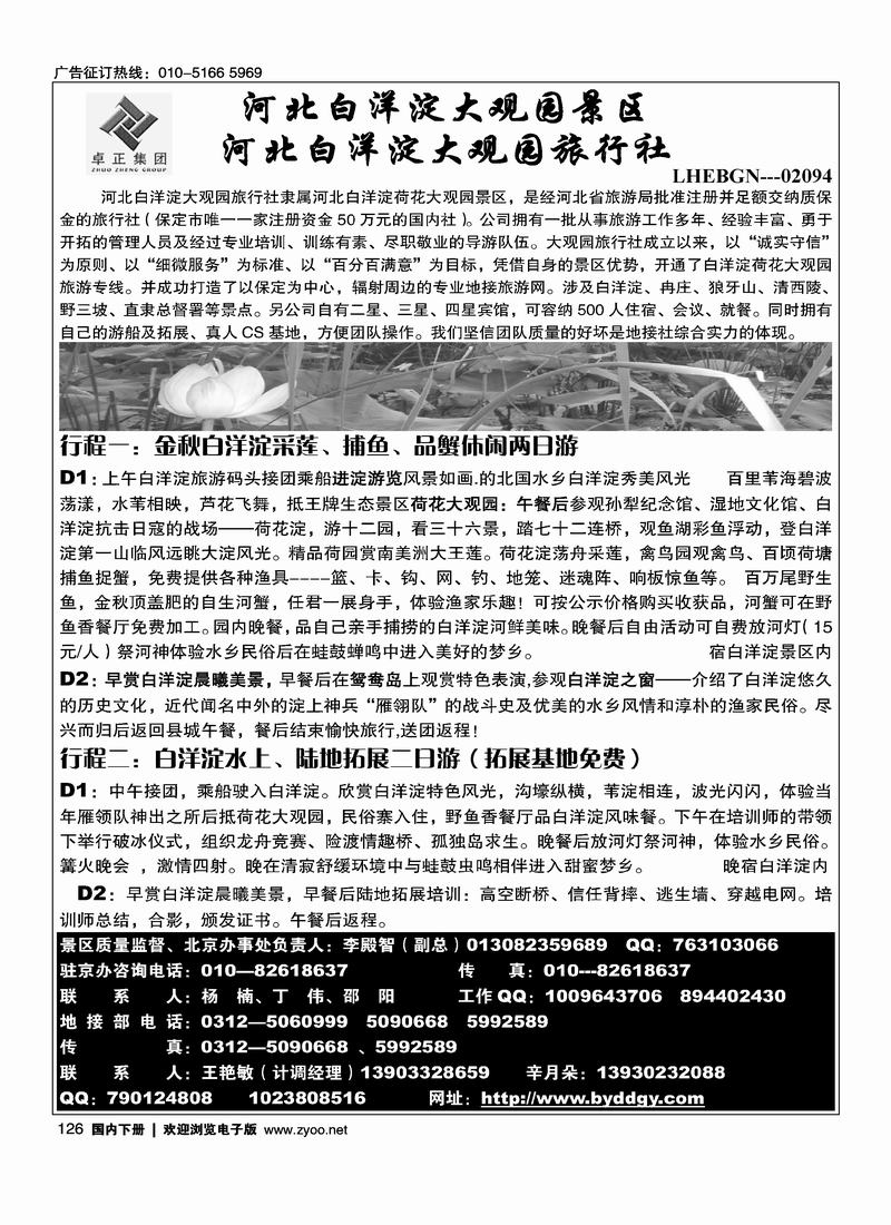 白洋淀大观园旅行社  刘蓉126