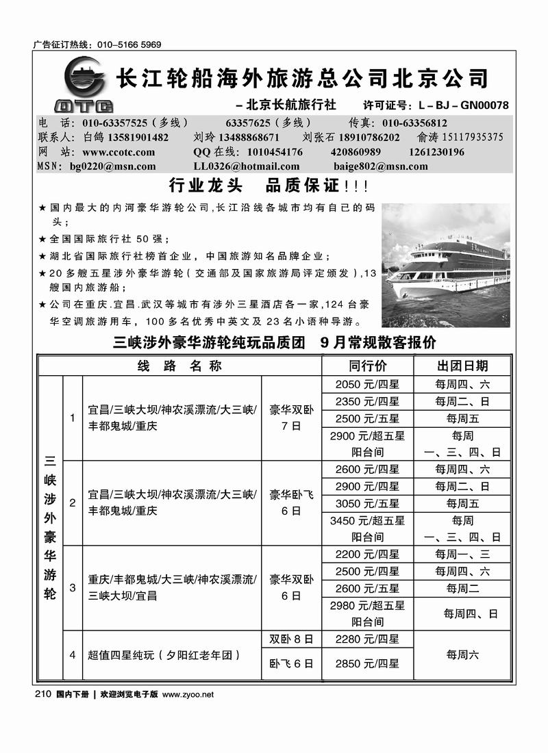 长江海外北京销售公司2黑 第一210