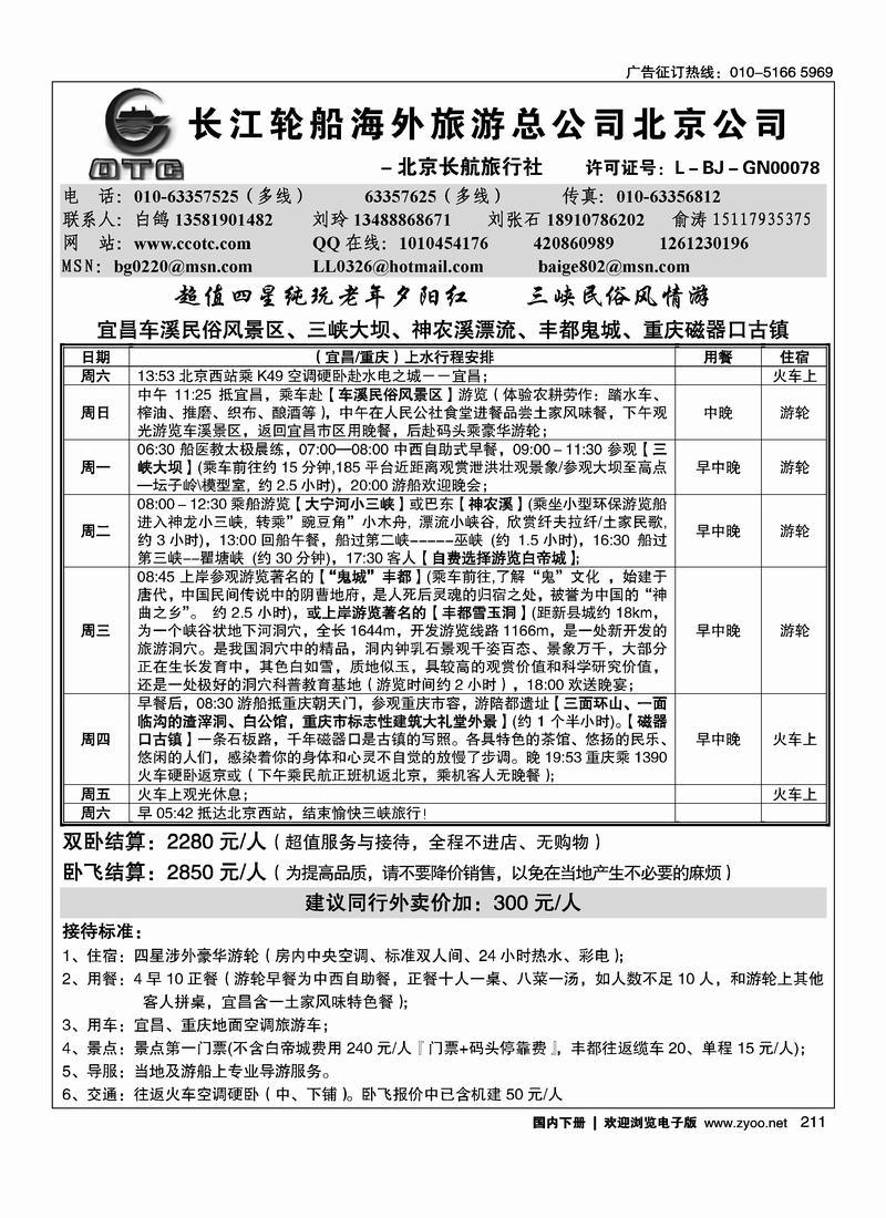 长江海外北京销售公司2黑 第一211
