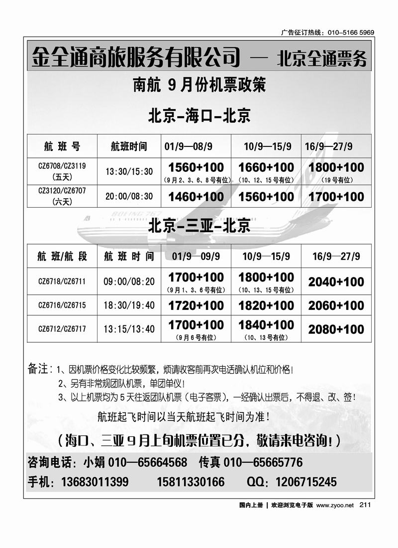 金全通票务211