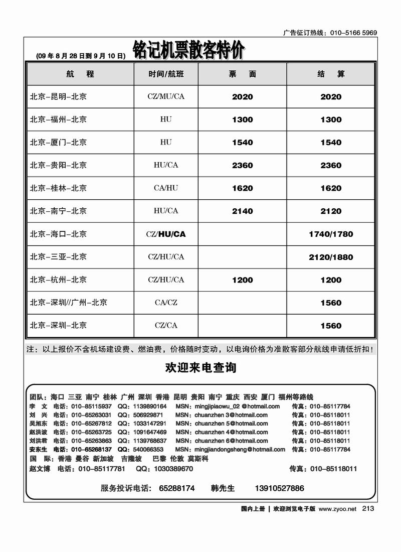 铭记票务2黑213