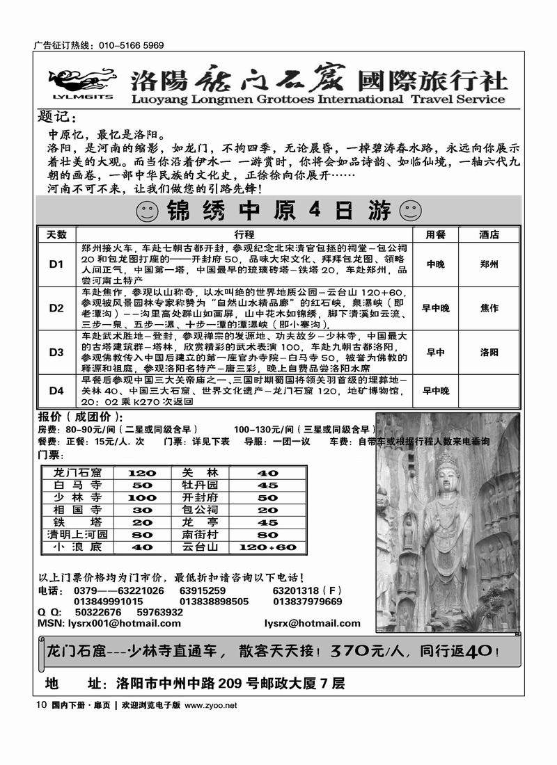 洛阳龙门石窟国际旅行社散客天天接（必须前排）10