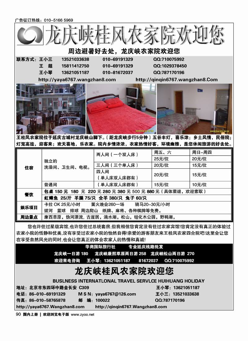 专业龙庆峡批发90
