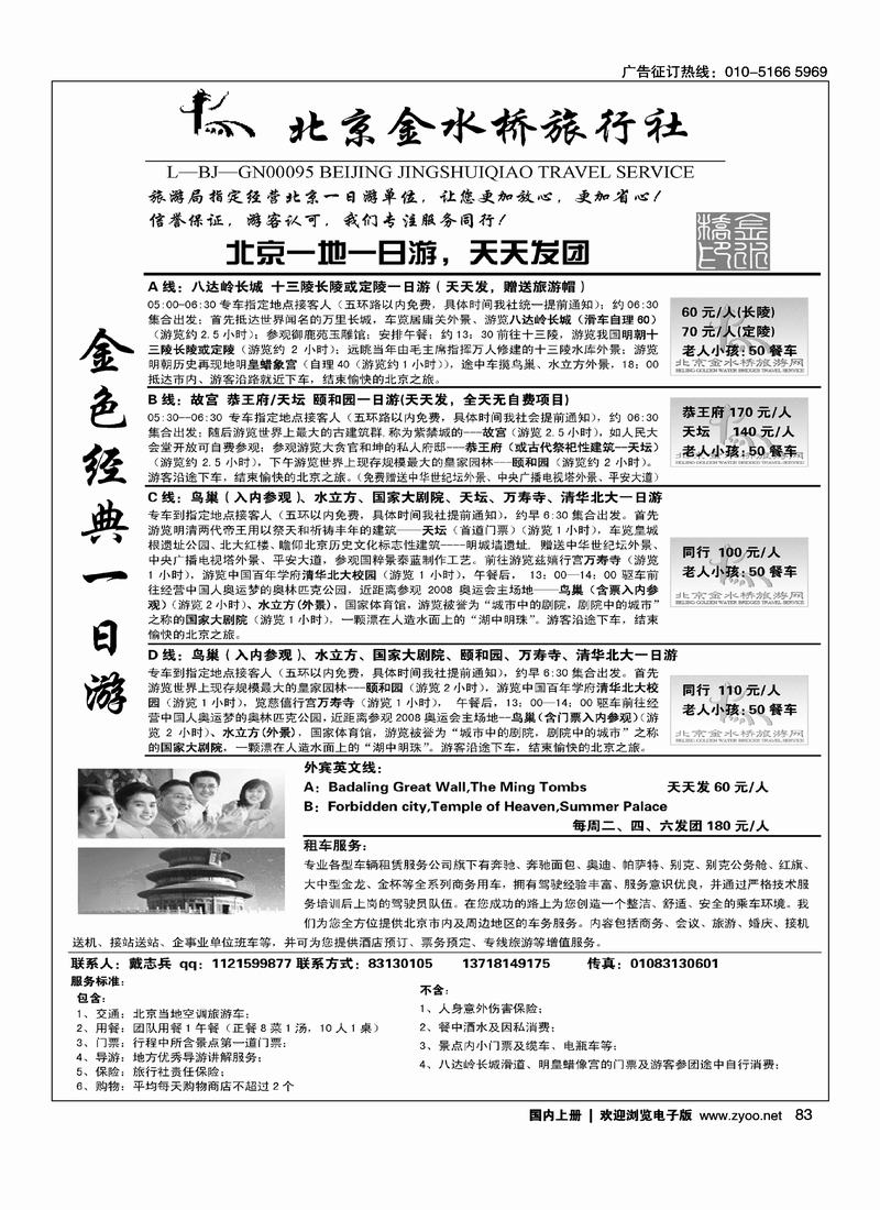 北京一日游北京金水桥旅行社左83