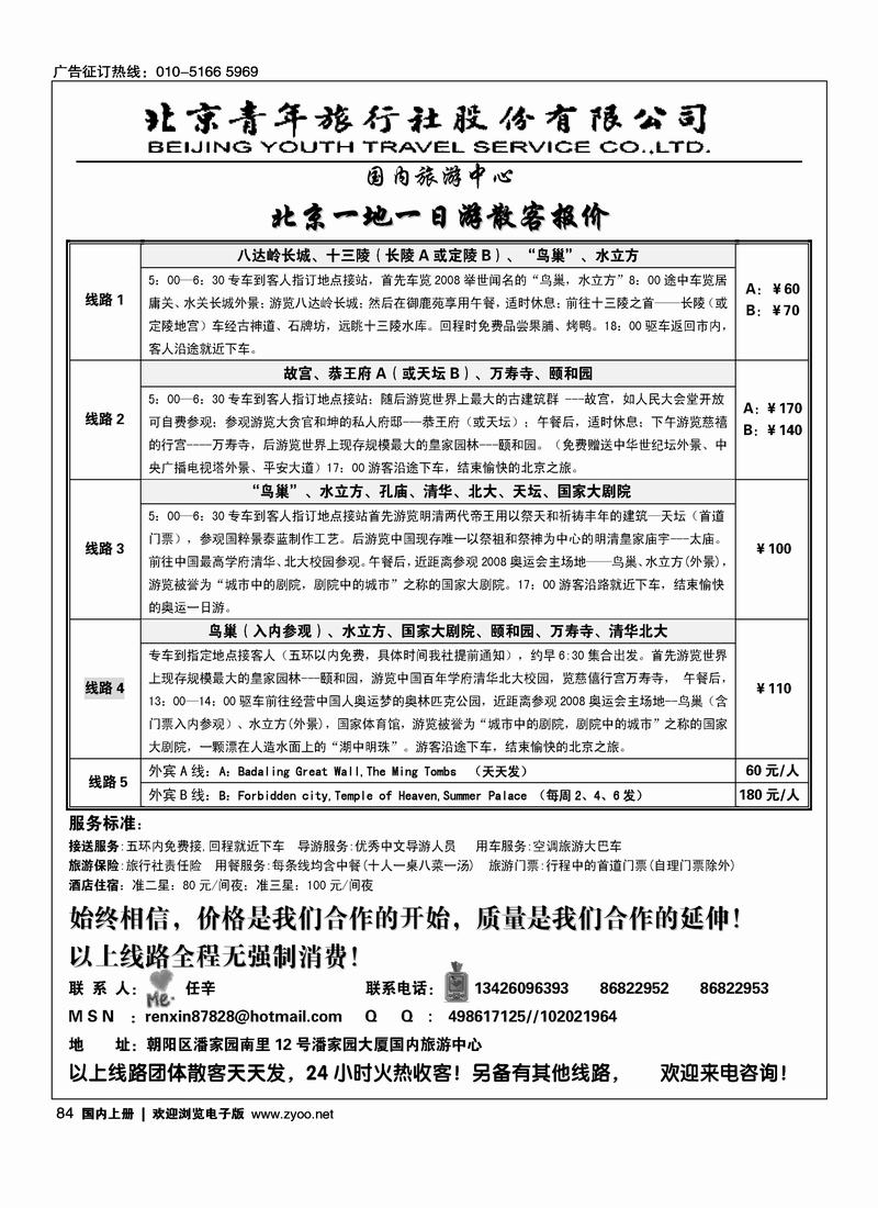 北京一日游北京青年旅行社股份有限公司右84