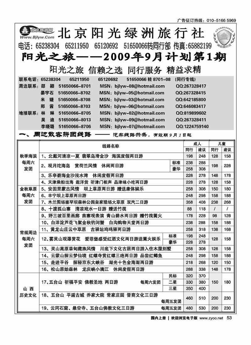 北京阳光绿洲旅行社·阳光之旅3黑  第一53
