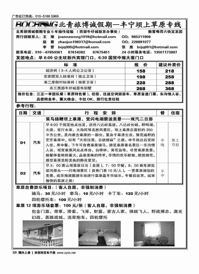 博诚假期·坝上草原西部牛仔之旅68
