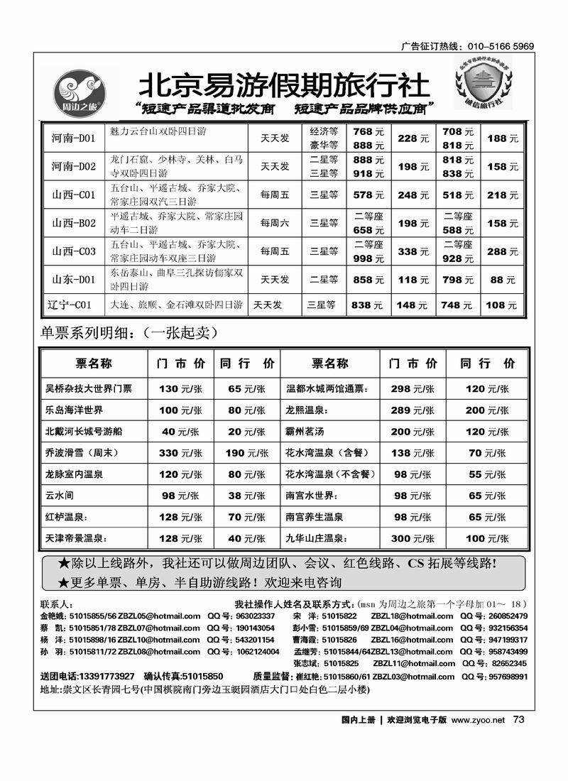 周边之旅·北京易游假期旅行社2黑73