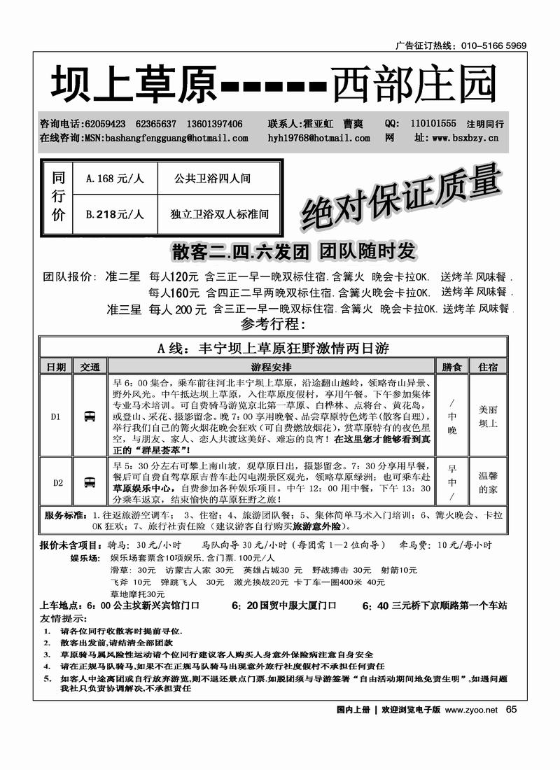 坝上草原·西部庄园65