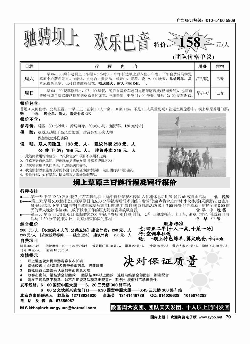坝上草原巴音庄园度假村79