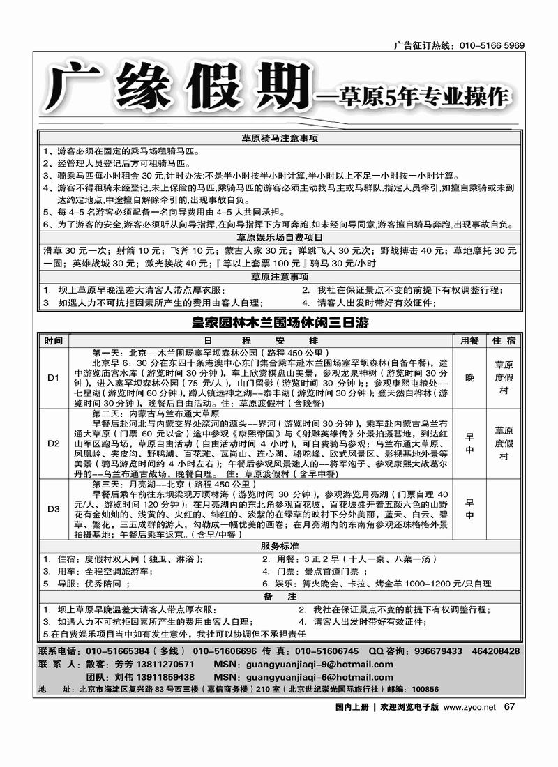 广缘假期·草原专业操作(内蒙和河北线加目录)2黑67