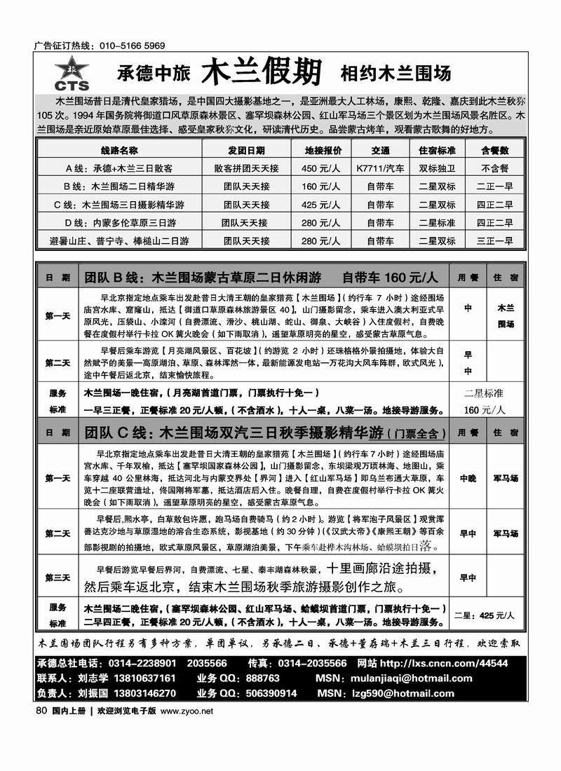 木兰假期·承德木兰围场专线 80