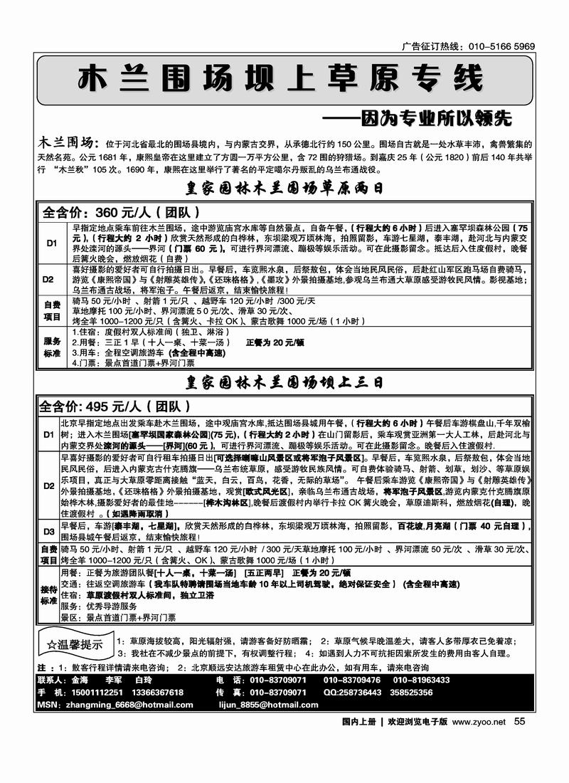 木兰围场坝上草原专线 第二(河北加目录)55