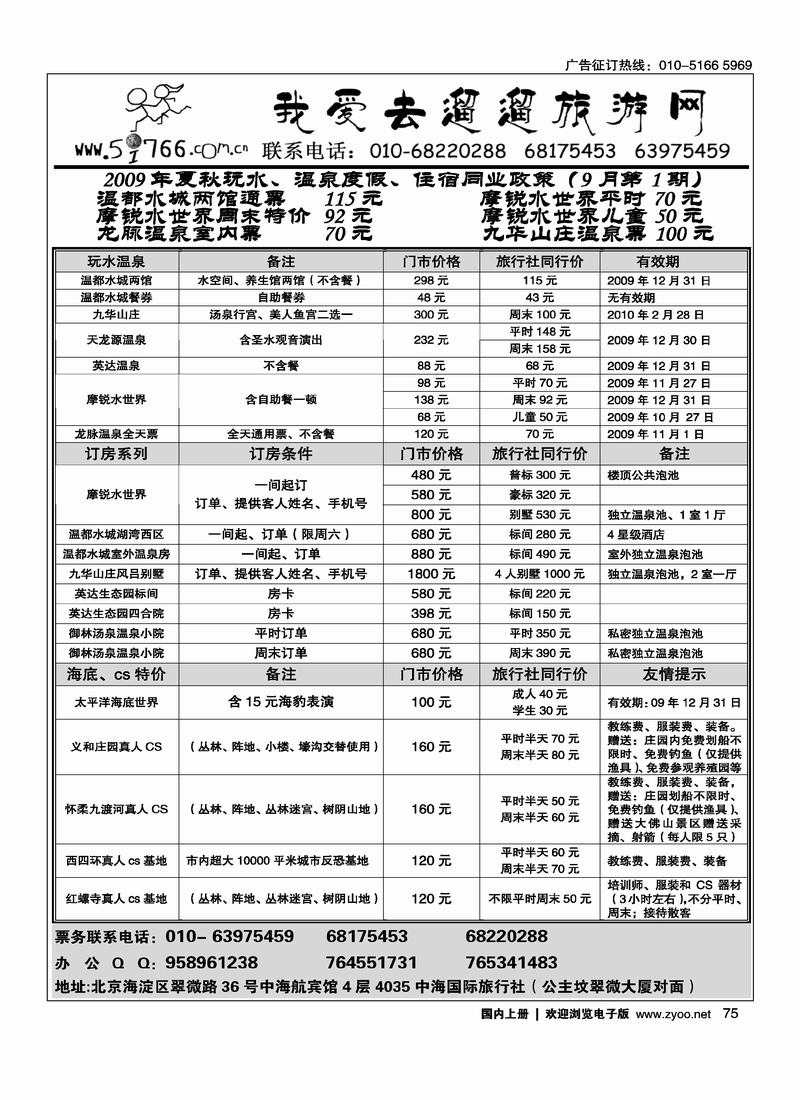 温泉景点特价票务 (一定往前放，右手页)75