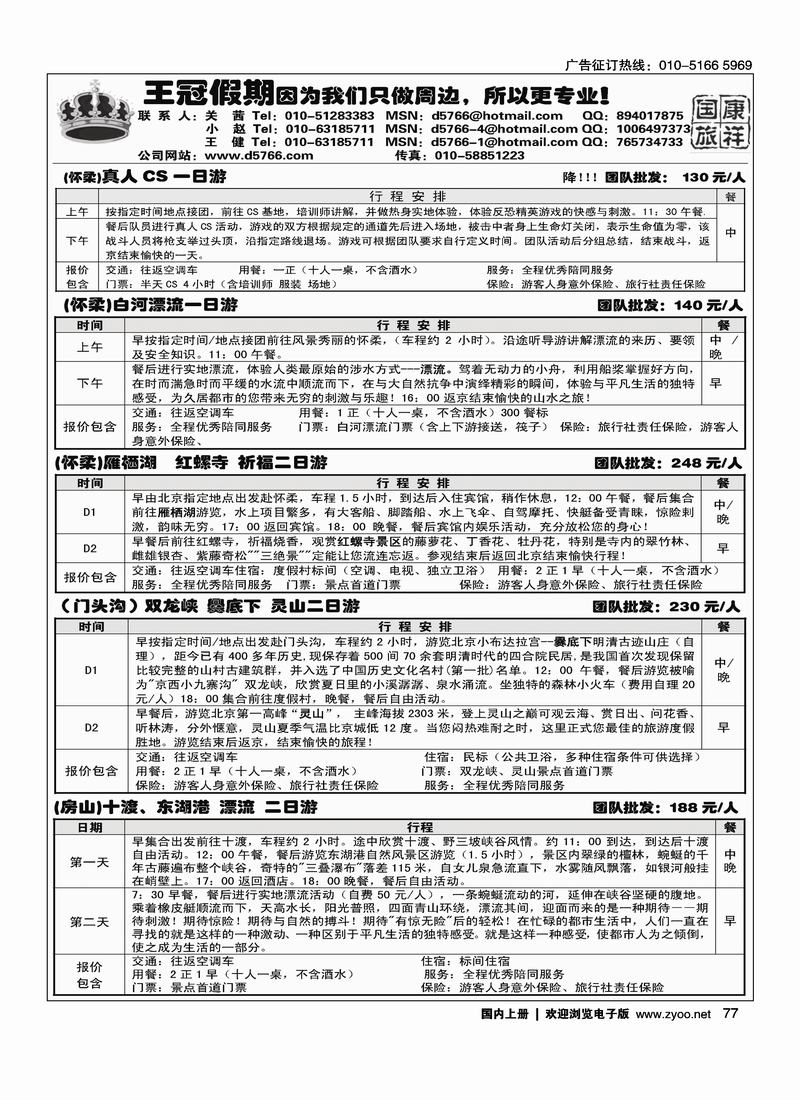 王冠假期2黑77