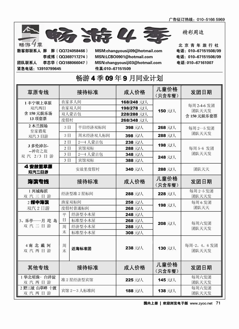 畅游4季(内蒙，兴城，河北加目录)71