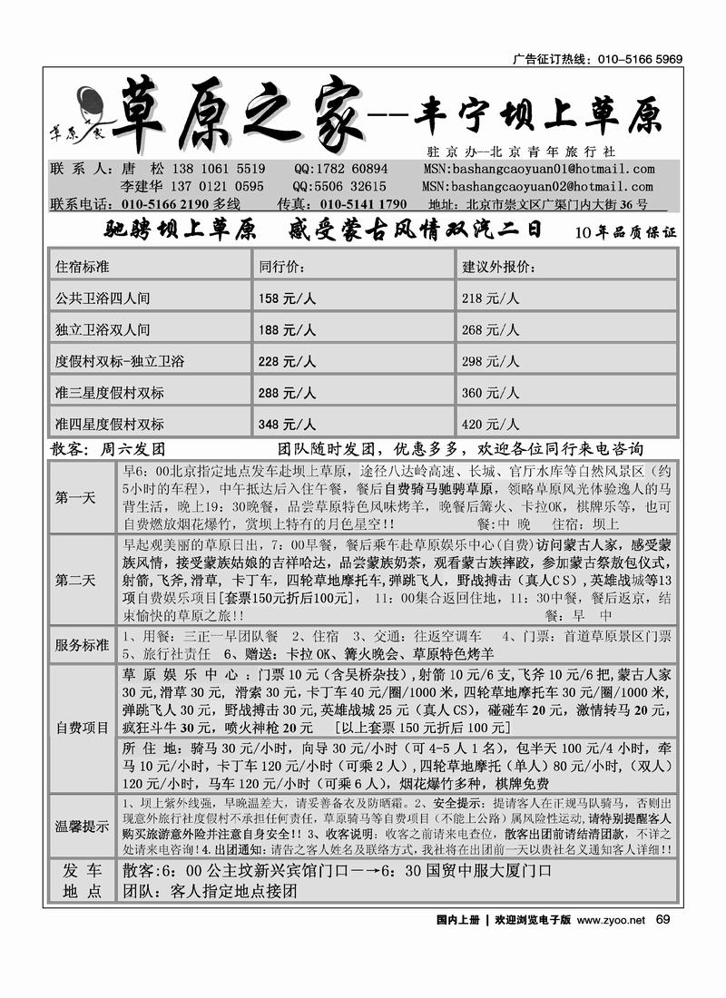 草原之家·坝上草原地接(王琴)69