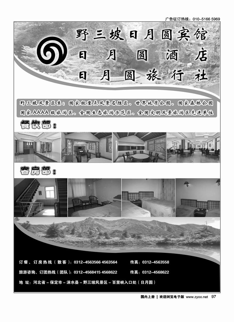 野三坡日月圆旅行社97