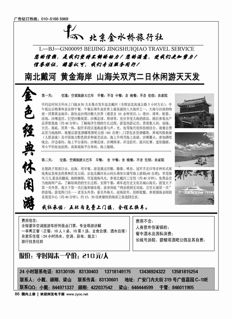 金水桥北戴河双汽车二日游 86
