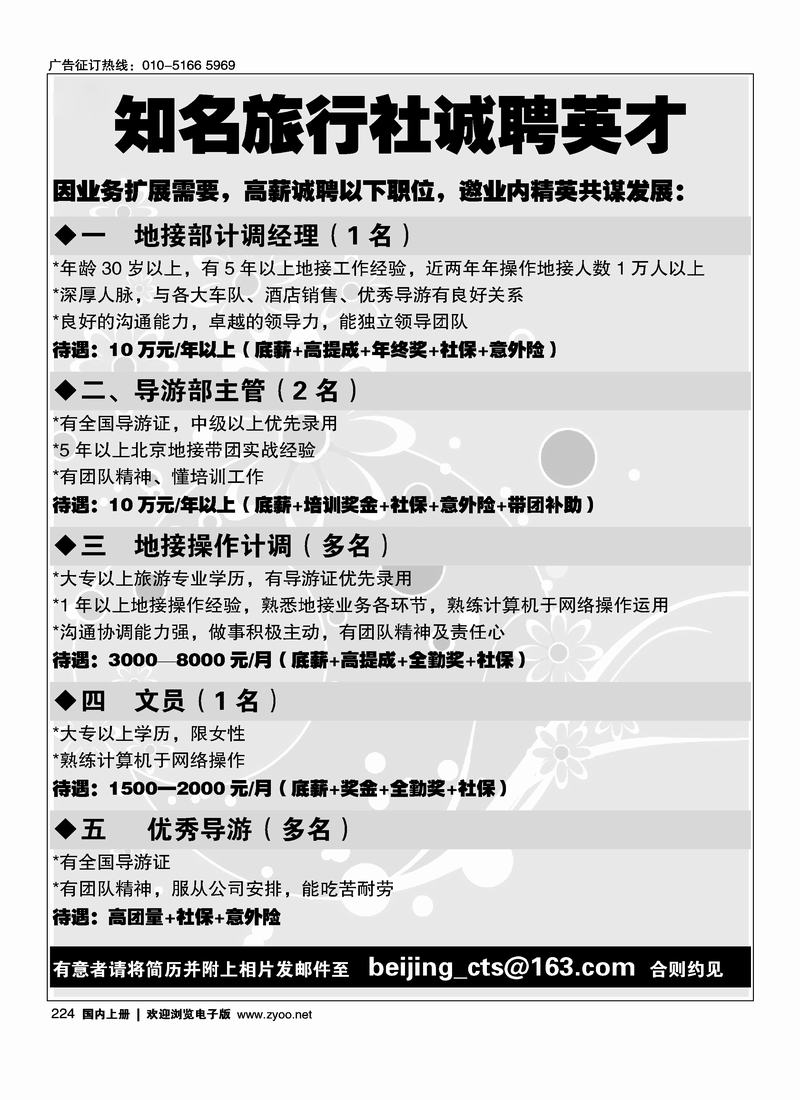 诚聘熟手地接计调224