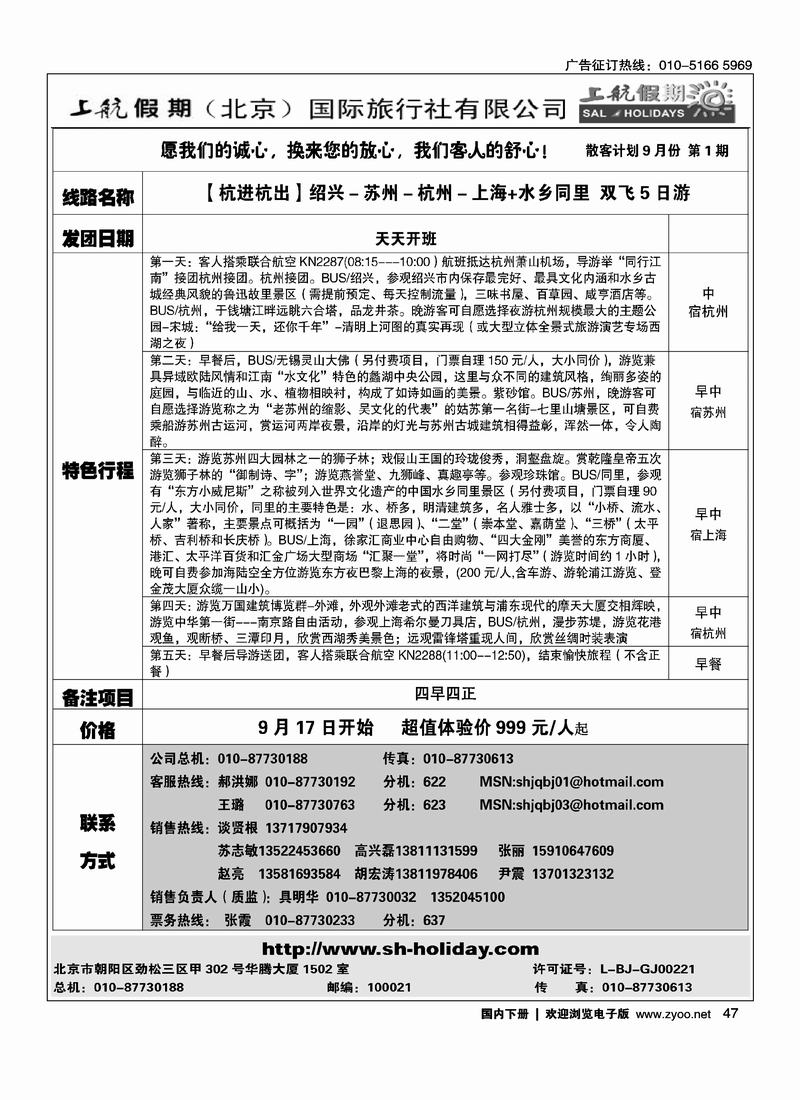 上航假期(华东)47