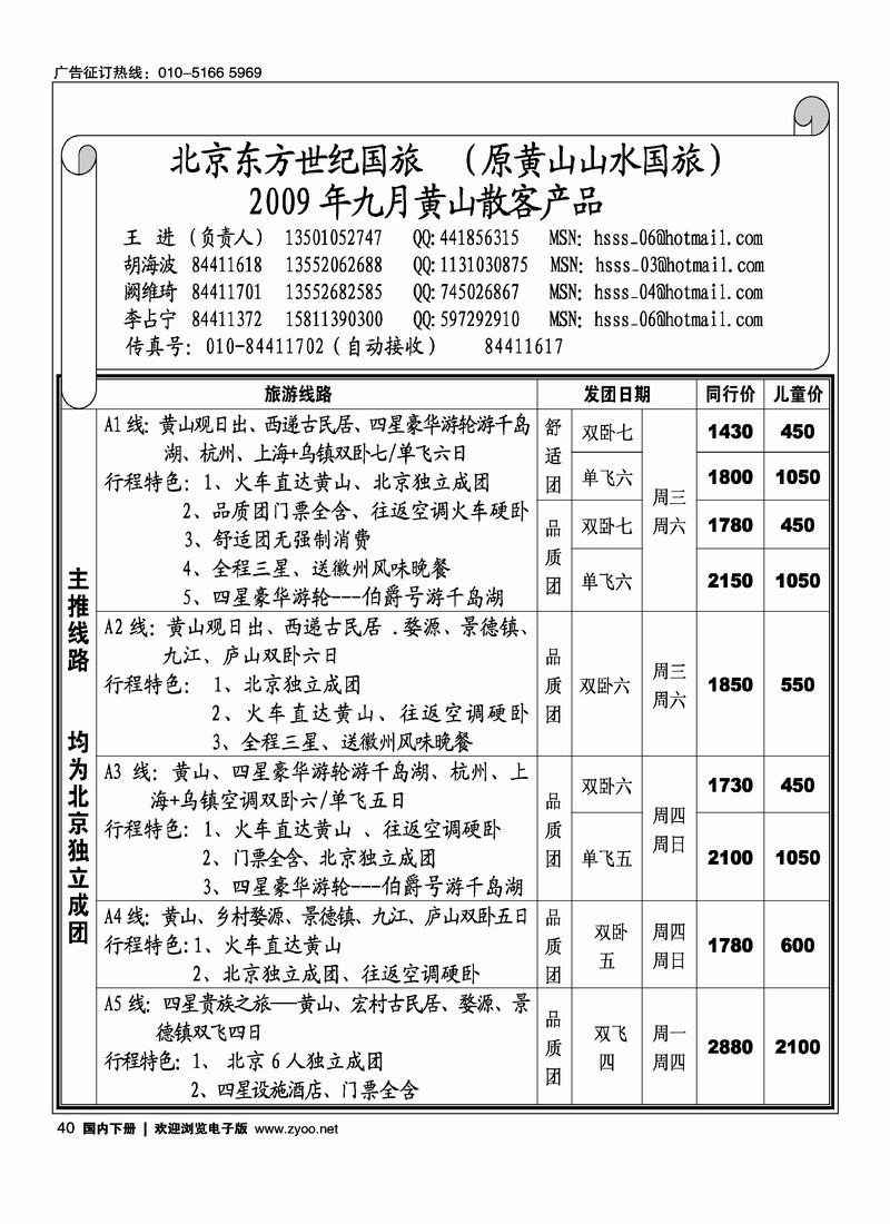 中部之旅黄山山水2黑40
